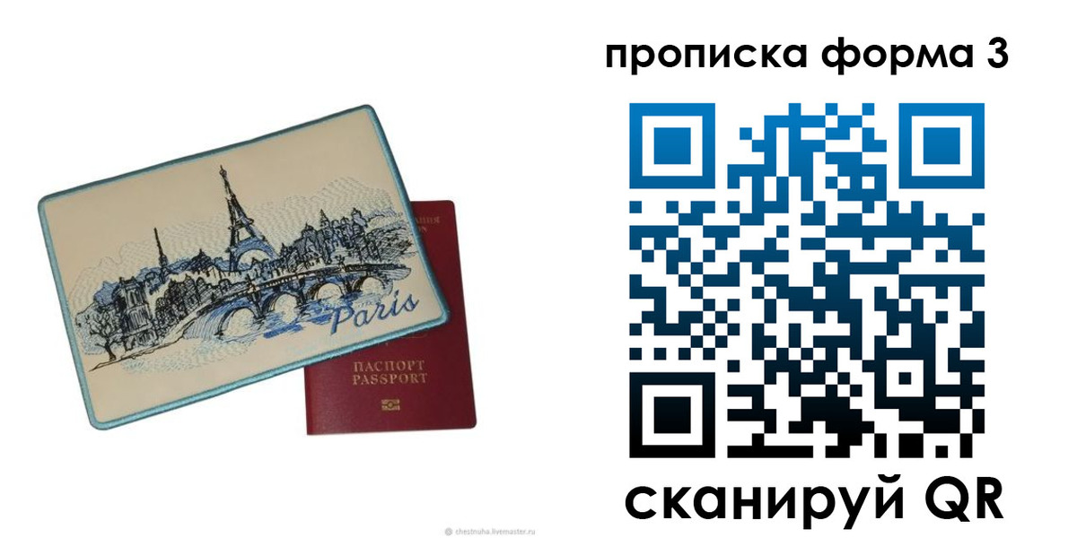 прописка законно в Шебекино