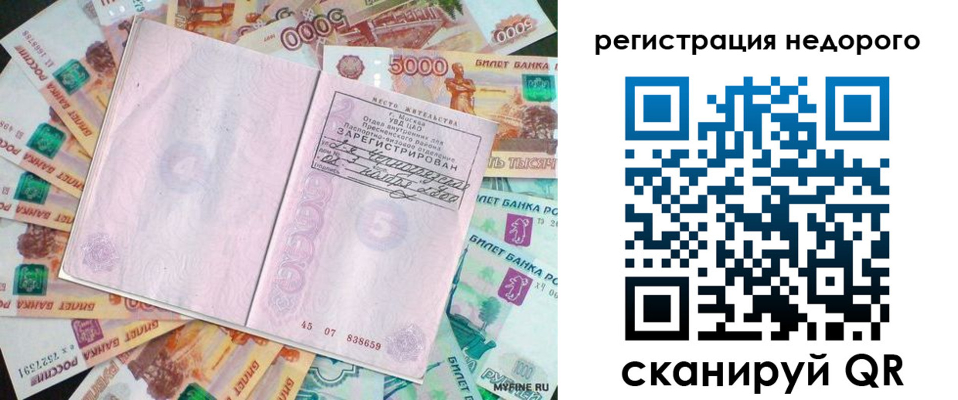 прописка в квартире в Шебекино